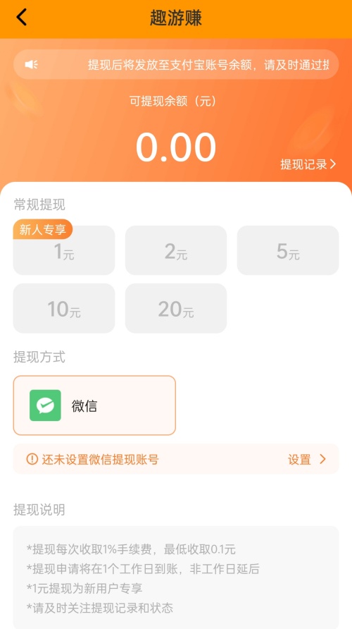 趣游赚提现不限次数界面截图