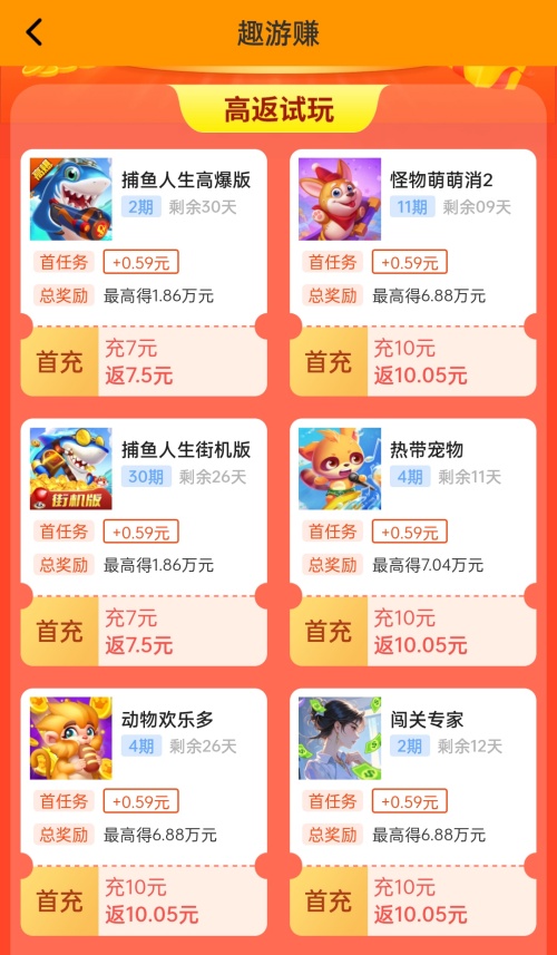 趣游赚游戏充值返利界面截图