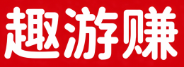 趣游赚App Logo